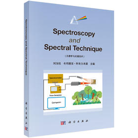 Spectroscopy and Spectral Technique（光谱学与光谱技术）