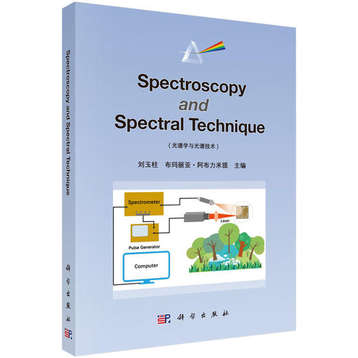 Spectroscopy and Spectral Technique（光谱学与光谱技术） 商品图0