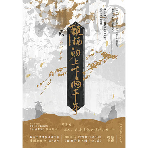 顾楠的上下两千年.贰 非玩家角色著 商品图2