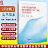 中国焦虑障碍防治指南 第2二版实用简本施慎逊中华医学会精神医学分会患者社会功能受损明显 中华医学电子音像出版社9787830054373 商品缩略图0
