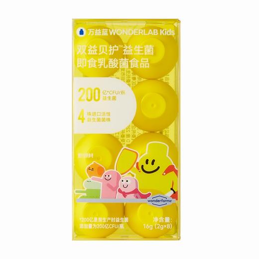 WONDERLAB Kids双益贝护益生菌即食乳酸菌食品 【16g(2g*8)】 深圳保时健 商品图0