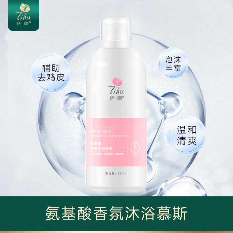 氨基酸香氛持久留香体保湿滋润补水沐浴慕斯