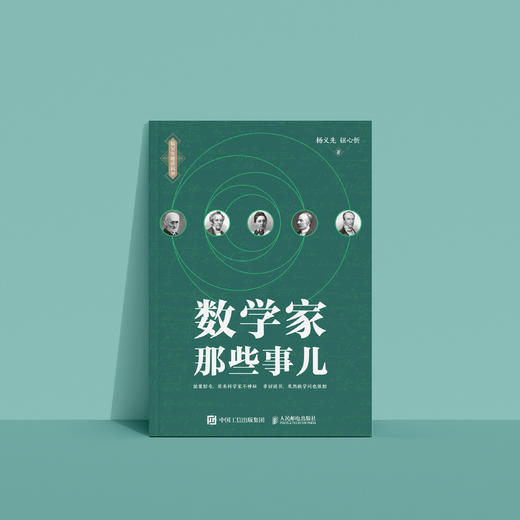 《数学家那些事儿》 商品图7