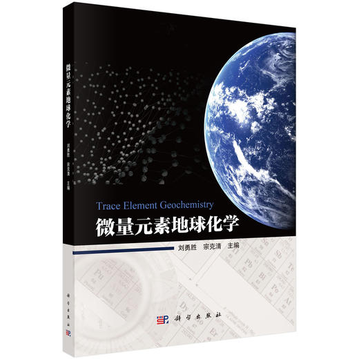 微量元素地球化学 商品图0
