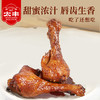 太丰蜜汁鸭翅根卤味熟食即食鸭腿肉零食独立包装125g 商品缩略图0