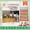 生猪福利养殖技术指南 【官方正版，可开发票，下单时留开票信息和电子邮箱】 商品缩略图0