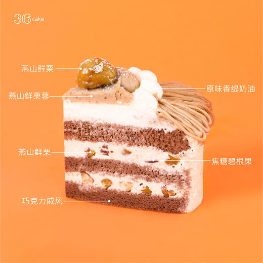 栗满屋 | 36CAKE 商品图3