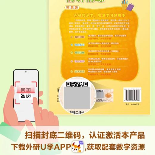 英语(新标准)精讲精练智慧版(三年级上) 商品图4