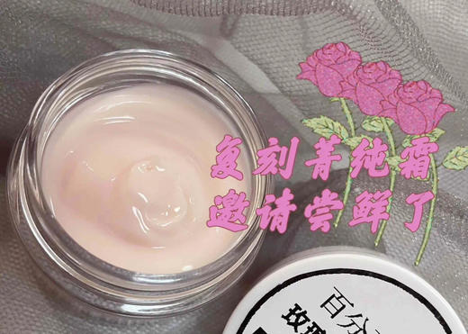 复刻前辈50克正装玫瑰菁纯清润霜 酵母发酵产物第五位皮肤微生态友好 玻色因和玫瑰精萃以及98%长链脂肪酸的白池花籽油添加：膏体滋润不油腻，轻盈润焕光彩 商品图5