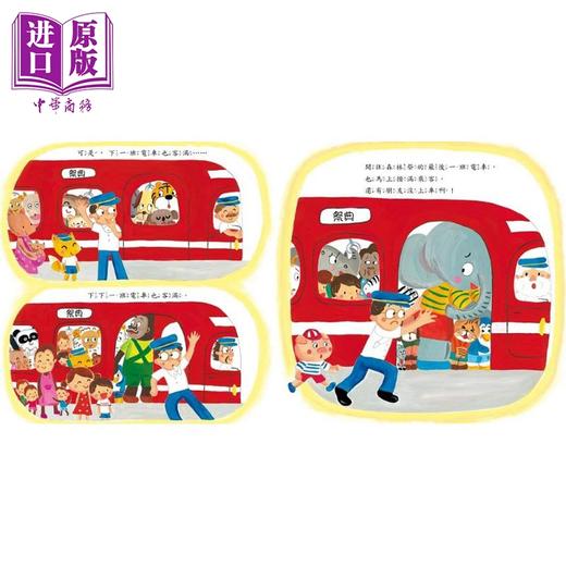 预售 【中商原版】薰久美子 东方宝贝 挤一挤电车 二版 港台原版 儿童绘本故事图画书 超人气红色小电车绘本 幻想冒险故事 精装童书 商品图2