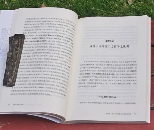 梁漱溟经典作品四种：《中国文化要义》《人心与人生》《东方学术概观》《东西文化及其哲学》，16开平装，梁漱溟著，上海人民出版社2020年版，印次不详，四册定价：196，售价88元。 商品图8