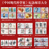 《中国现代科学家》纪念邮票大全 共38枚邮票 2022-20、2020-20、2016-11、2014-25、2011-14、2006-11、1992-19、J173、J149 商品缩略图1