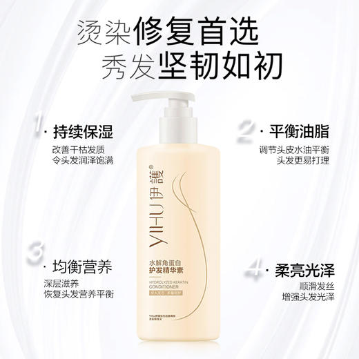 水解角蛋白护发精华素 商品图3