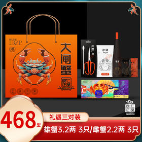 468型 6只装 良仁正品 阳澄湖大闸蟹