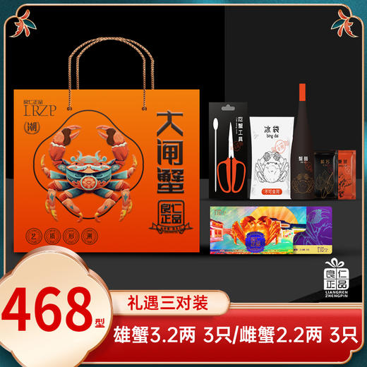 468型 6只装 良仁正品 阳澄湖大闸蟹 商品图0