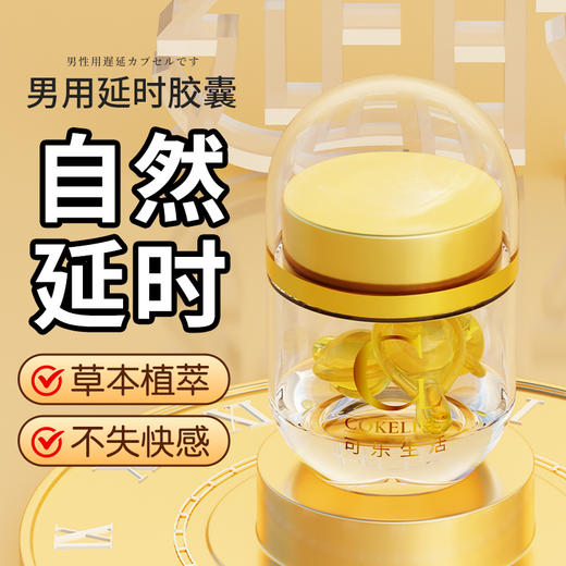 爱诺润男士延时软胶囊 商品图2