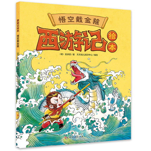 悟空戴金箍 商品图0