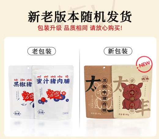 太丰食品蜜汁黑椒猪肉脯80g 纯正肉脯 商品图4