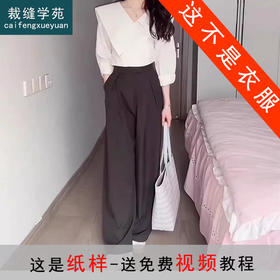 裁缝学苑AS330不对称大翻领衬衫纸样西装裤子女装套装版型图纸