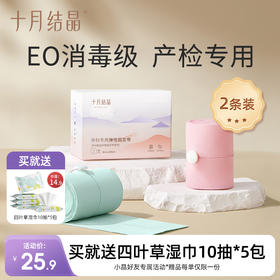 胎监带胎心监护弹力带加长2条装 赠【便携式湿巾10抽*5包】