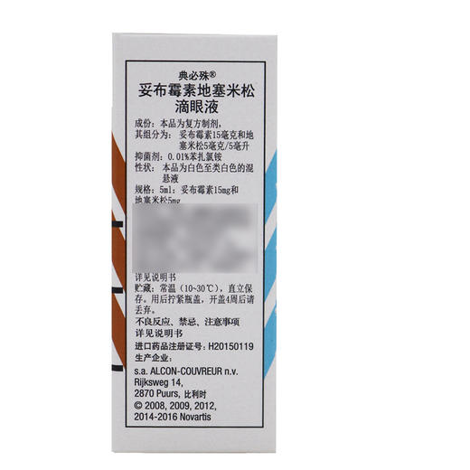 典必殊,妥布霉素地塞米松滴眼液【5ml】 商品图4