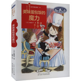 美味蛋包饭的魔力