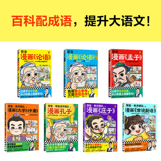 樊登漫画7册装 商品图1