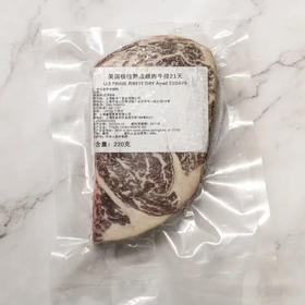 干式熟成美国PRIME眼肉牛排 Dry Age USDA PRIME Ribeye Steak 220g/袋