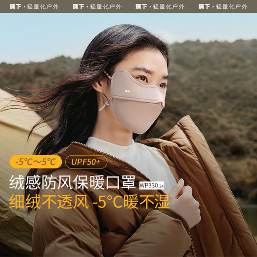 蕉下保暖防晒口罩WP33024护眼角防晒面罩防紫外线防风沙秋冬新品 商品图0