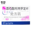 舍尼亭,酒石酸托特罗定片【2mg*14片】 商品缩略图0