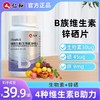 仁和B族维生素生物素锌硒片 商品缩略图0