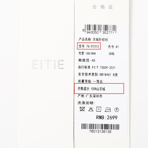 EITIE爱特爱冬季新款舒适半高领百搭打底基础100%山羊绒针织衫7601313 商品图6