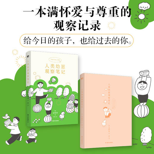 人类幼崽观察笔记 [韩] 金昭荣 商品图3