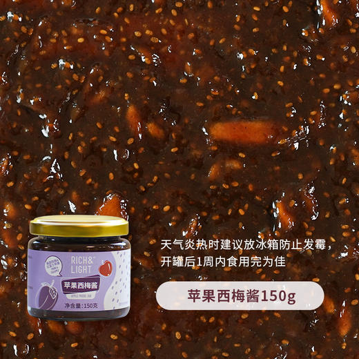 RICH&LIGHT 苹果西梅酱/蓝莓酱 150g 商品图1