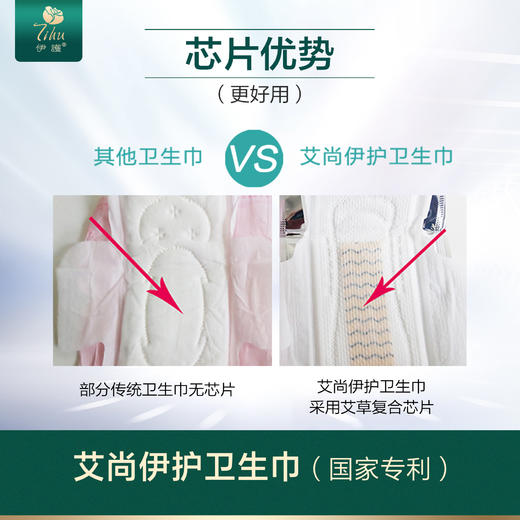 【买即送面膜】艾尚伊护卫生巾送二裂酵母胶原蛋白补水面膜 商品图3
