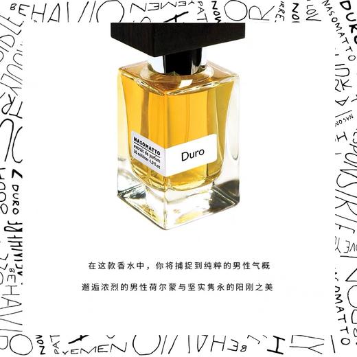 Nasomatto纳斯马图DURO杜洛浓香精 商品图1