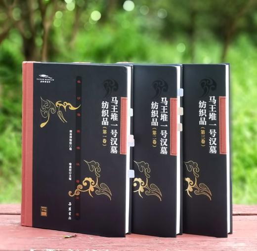 长沙马王堆汉墓文库 甲编：《马王堆一号汉墓纺织品》，16开，布脊精装，铜版彩印，全三册，湖南省博物馆编，喻燕姣主编，岳麓书社2024年8月一版一印，三册总定价：784，售价470元。 商品图1