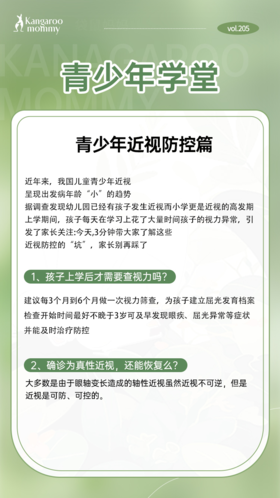 青少年近视防控篇（第二篇）