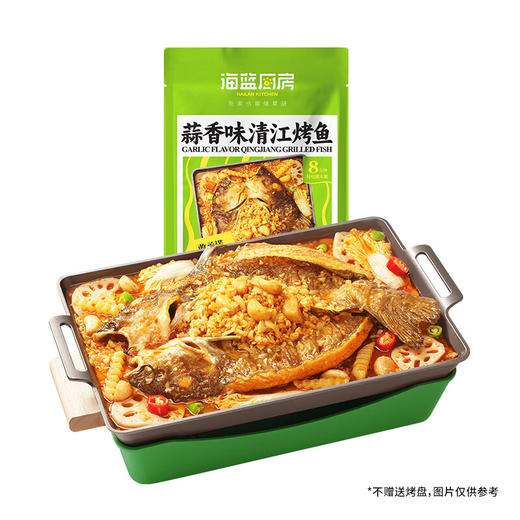 【秒杀】海蓝厨房蒜香味烤鱼650g（烤鱼500g+150g酱料包） 商品图0