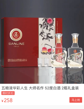  五粮液又一中秋神作！52°经典浓香，美成了艺术品！今日1.2折拿下 