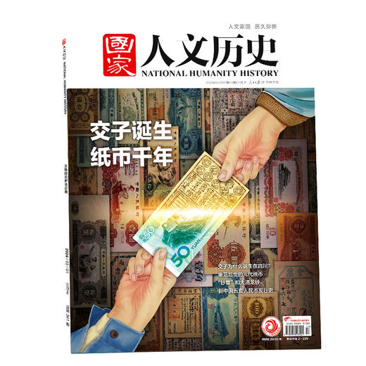 【一整年的人文历史滋养】《国家人文历史杂志》2025年11月-26年10月，共24期，每月发出2期。)| 赠品：26年11月-12月期刊+保温杯」 商品图11