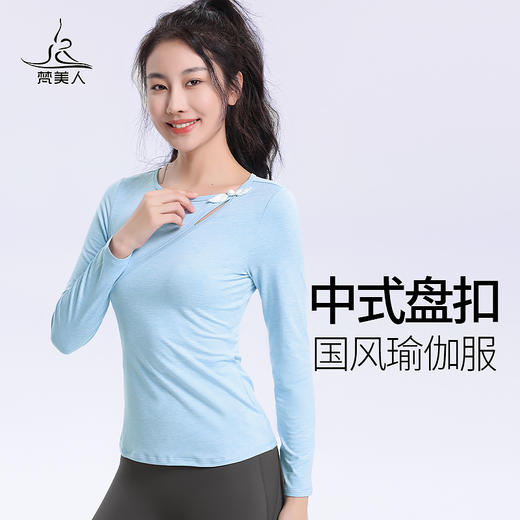 （断码清仓）梵美人 F2068Y 瑜伽长袖 不带胸垫 薄阳离子 商品图0