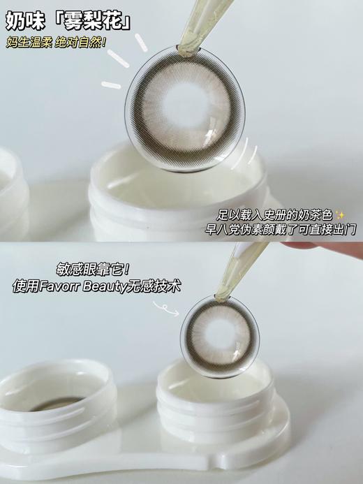 Favorr beauty·年抛  黑水珠/雾梨花 14.2   缎面水光玻璃珠！妈生清纯感「黑水珠」+「雾梨花」 两色都是早八人的挚爱！韩国0-800度<一副两片> 商品图1