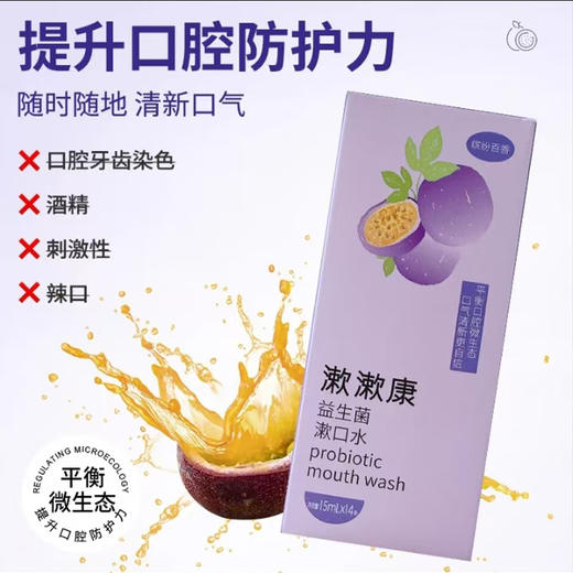 【两盒装】漱漱康（SSK）益生菌漱口水蜜桃茉莉味百香味可乐味 清新口气0酒精不刺激小巧便携漱口水 商品图0