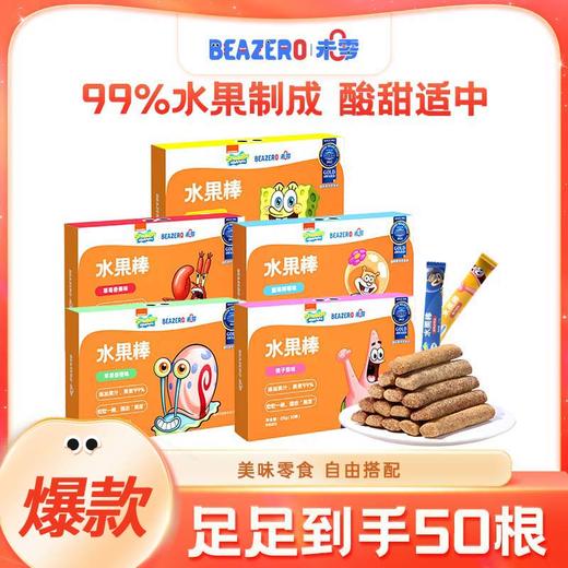 【未零】水果棒25g*5盒 海绵宝宝营养水果条零食儿童果泥 商品图0