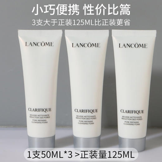 Lancome/兰蔻 极光洁面50ml*3支 -w 商品图1