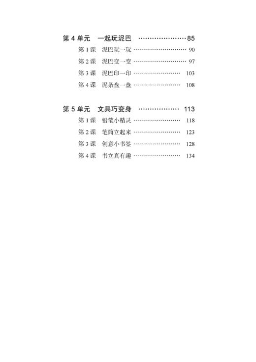 义务教育教科书 艺术·美术 教学参考资料 一年级上册【全国教材】 商品图2