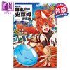 【中商原版】漫画 关于我转生变成史莱姆这档事异闻～在魔国生活的三人组～ 4 户野妙 台版漫画书 东立出版 商品缩略图0