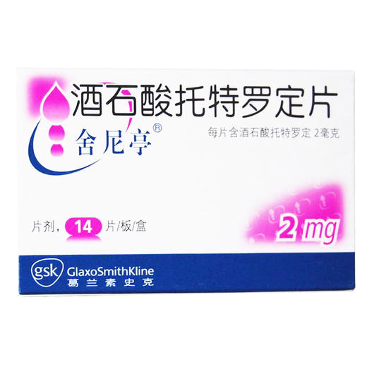 舍尼亭,酒石酸托特罗定片【2mg*14片】 商品图4