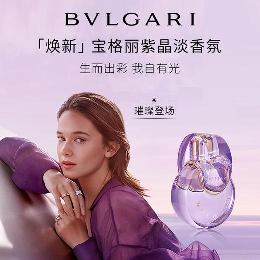 宝格丽（BVLGARI）紫晶淡香氛50ml 鸢尾花香调 商品图1
